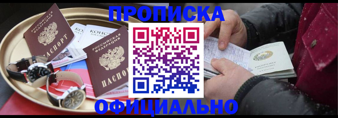 временная регистрация законно в Вышнем Волочке