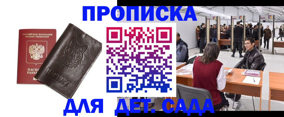 прописка штамп в Вышнем Волочке